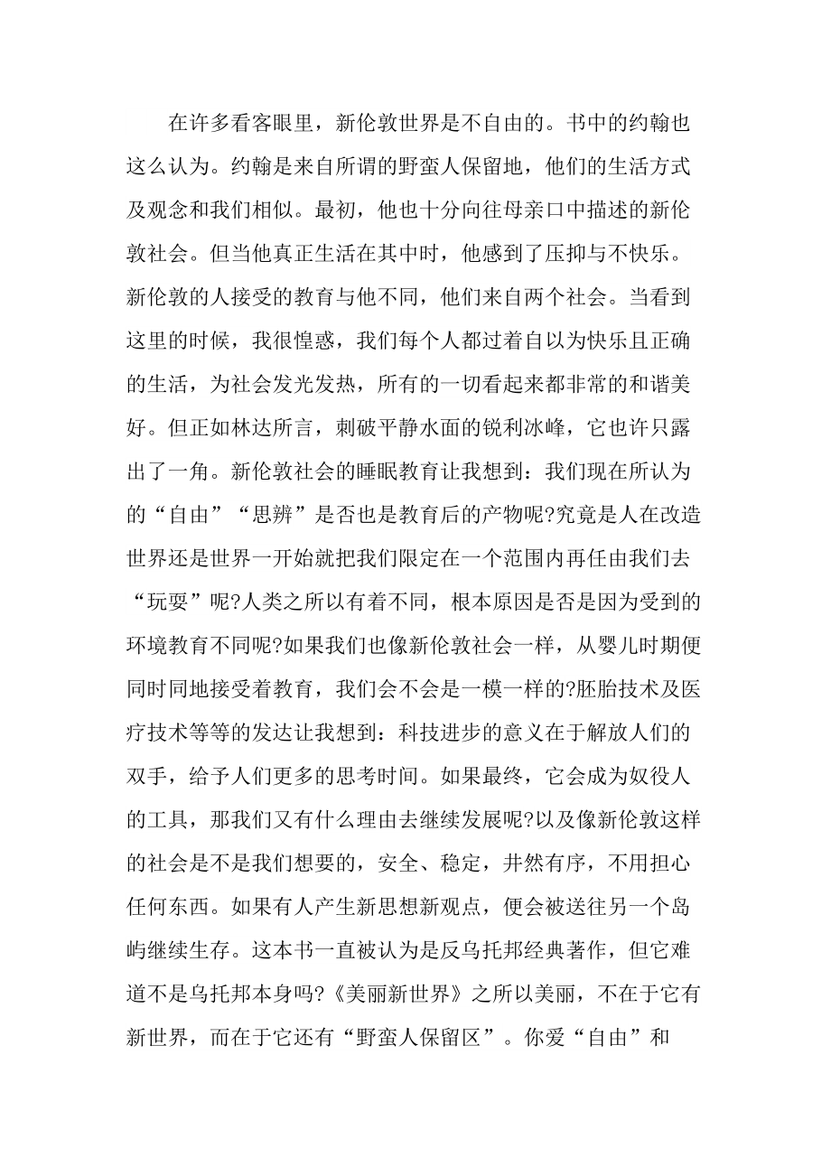 《美丽新世界》读书笔记个人所感.doc_第2页