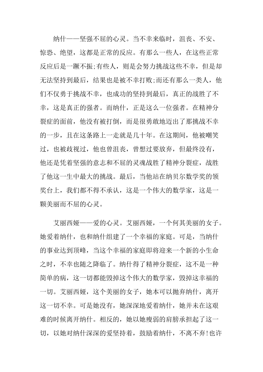 《美丽心灵》的观后感心得感悟.doc_第2页