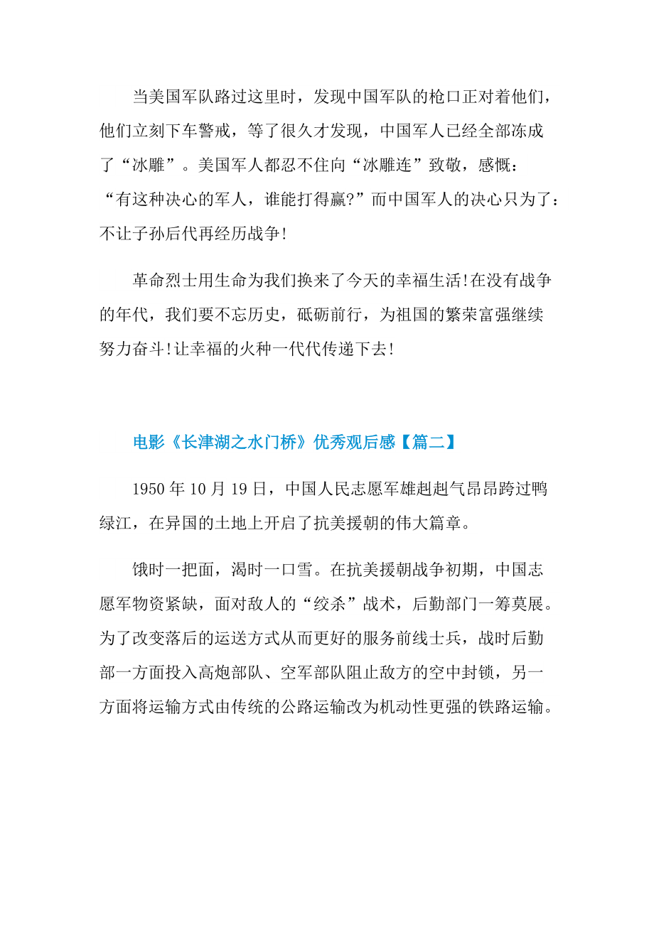 2022年春节档电影《长津湖之水门桥》优秀观后感.doc_第2页