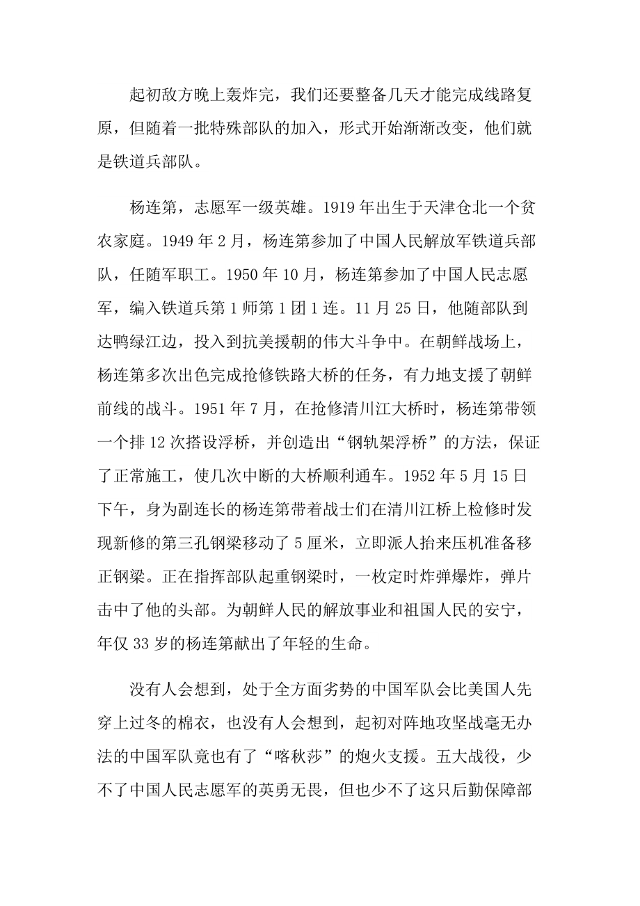2022年春节档电影《长津湖之水门桥》优秀观后感.doc_第3页