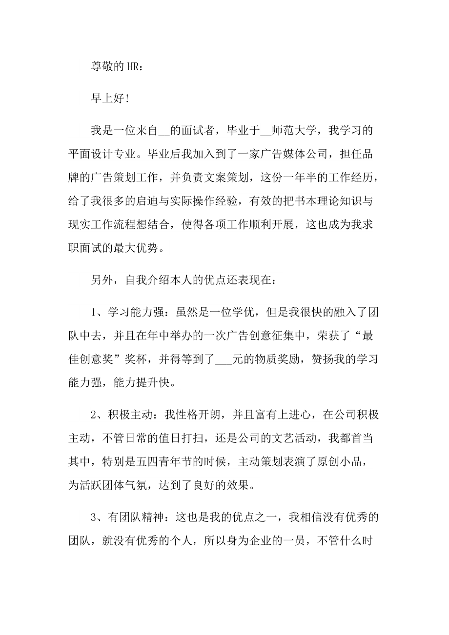 2022大学生求职个人自我介绍.doc_第2页