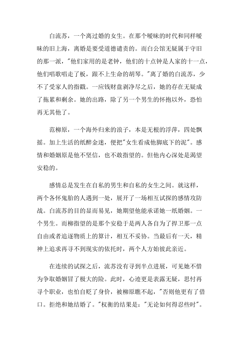 《倾城之恋》读书笔记心得感悟.doc_第3页