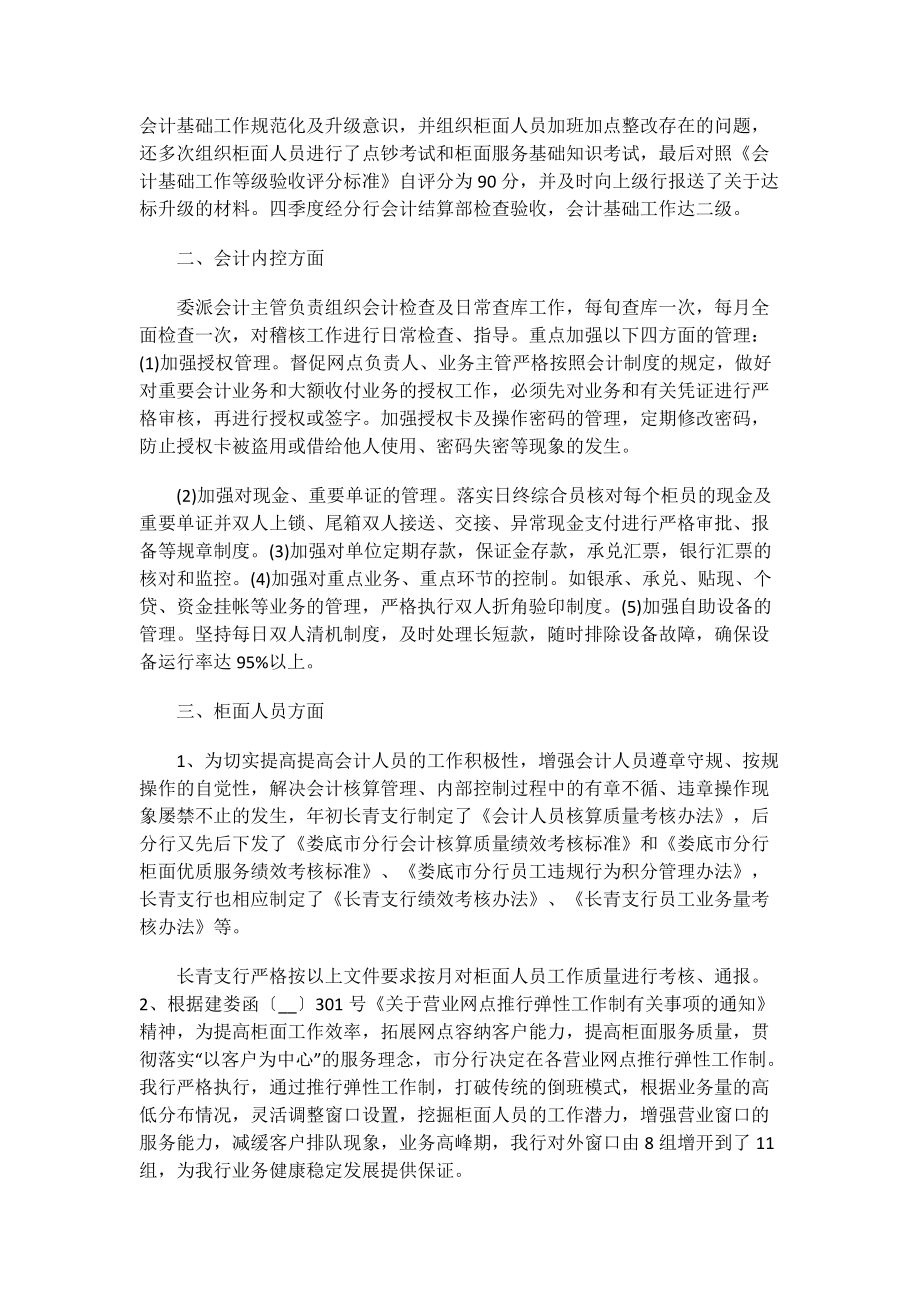 建行会计主管述职报告.doc_第2页