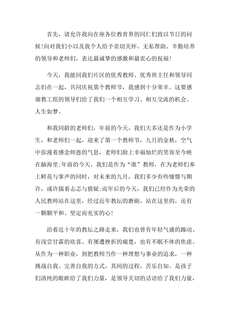 教师讲话稿大全10篇.doc_第3页