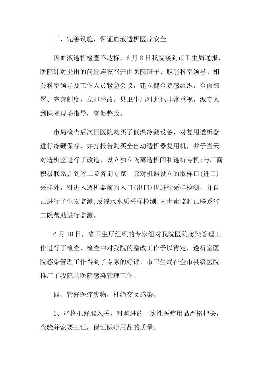 医院门诊顶岗实习报告600字.doc_第2页