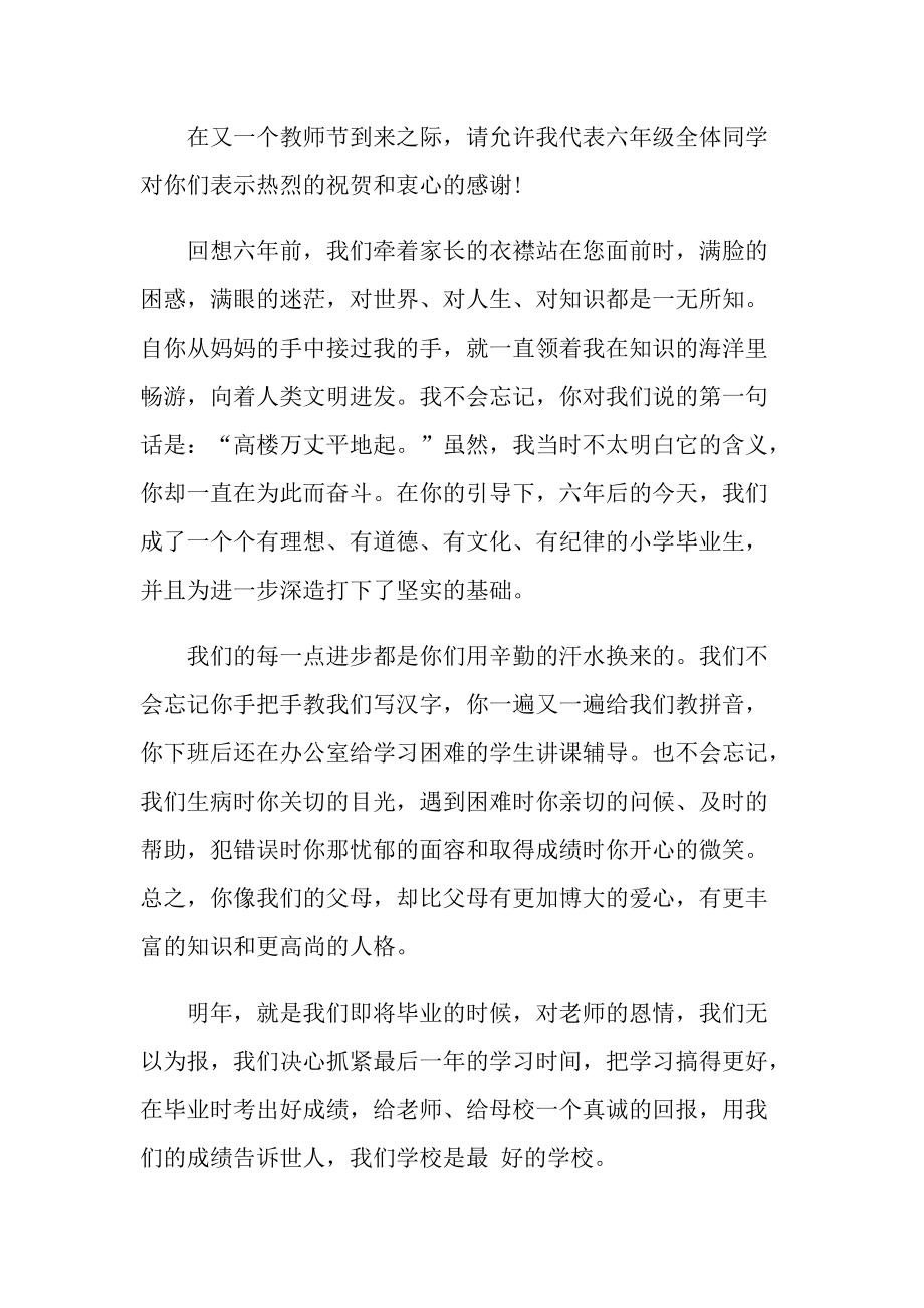 教师节国旗下演讲10篇.doc_第3页