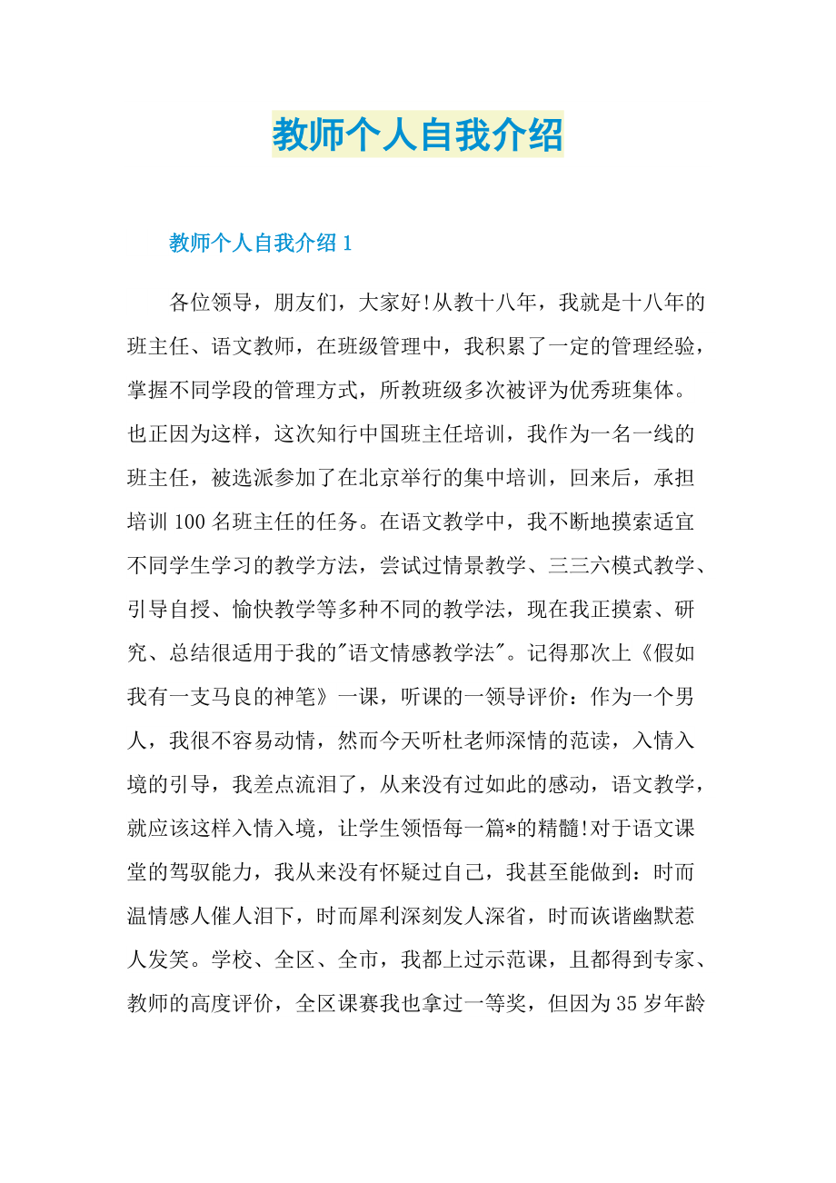 教师个人自我介绍.doc_第1页