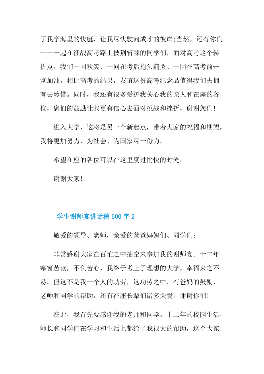 学生谢师宴讲话稿600字.doc_第2页