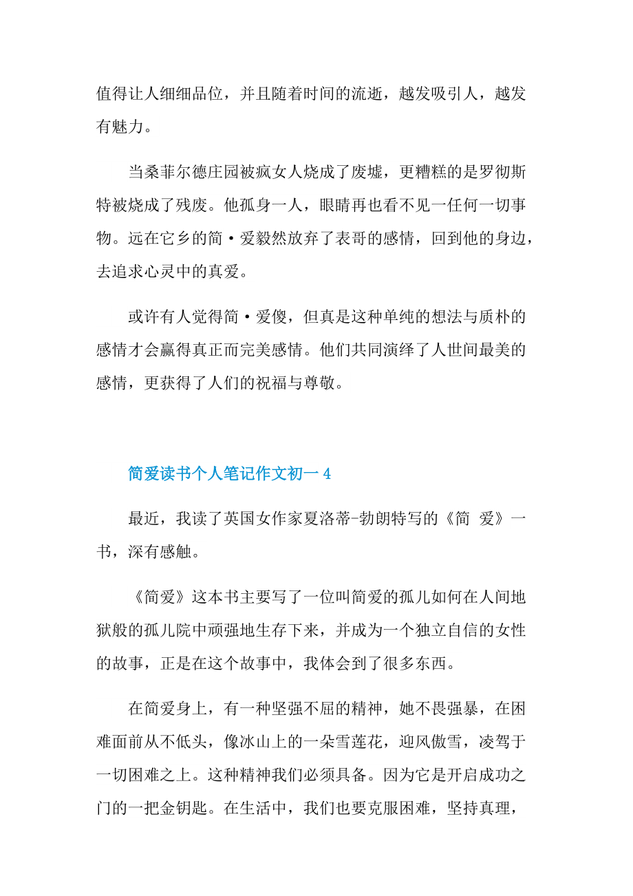 简爱读书个人笔记作文初一.doc_第3页