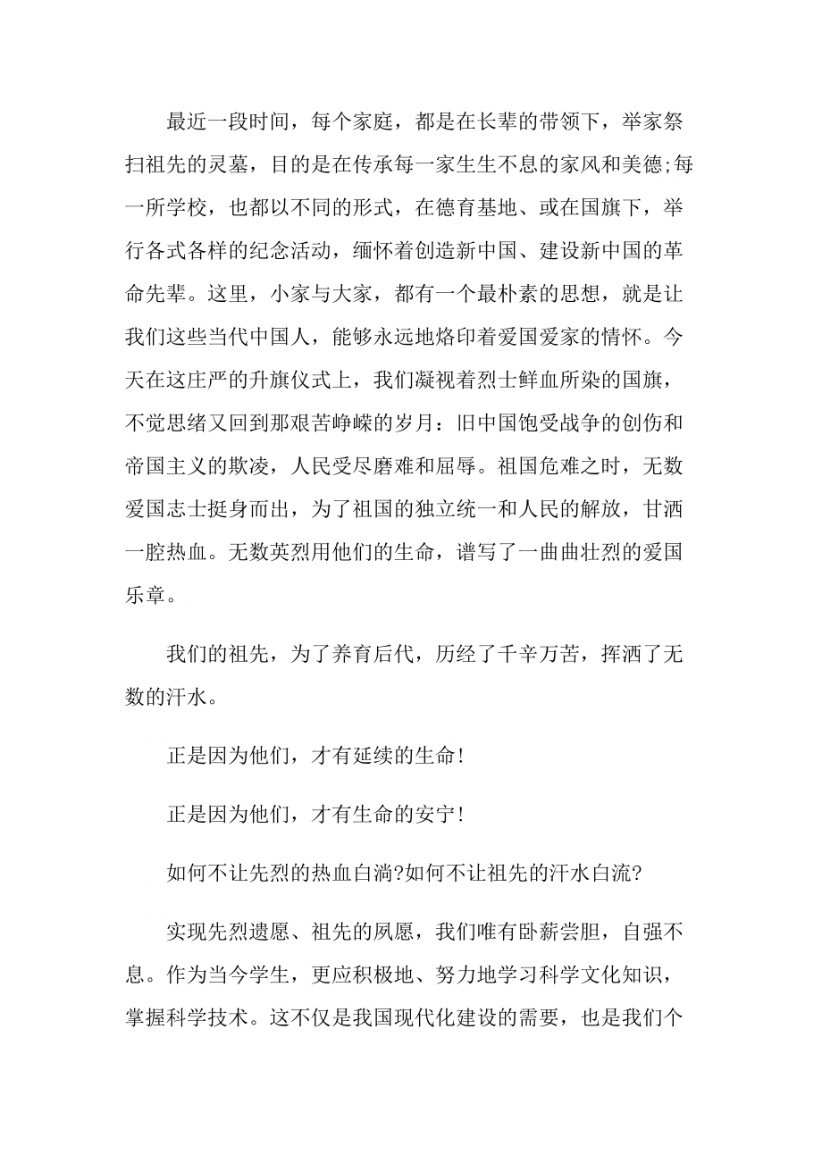 2022小学清明节主题演讲稿600字.doc_第3页