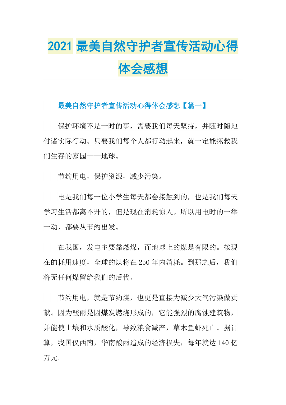 2021最美自然守护者宣传活动心得体会感想.doc_第1页