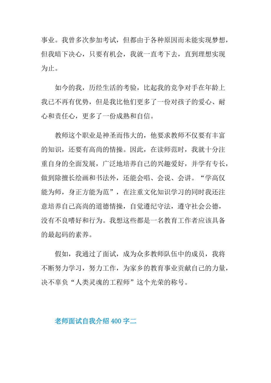 老师面试自我介绍400字.doc_第2页