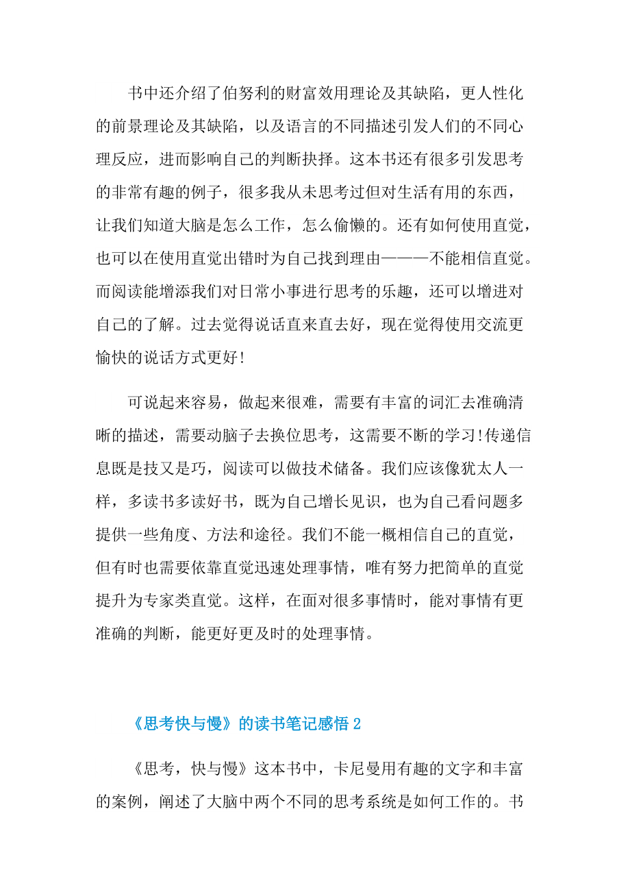 《思考快与慢》的读书笔记感悟.doc_第2页