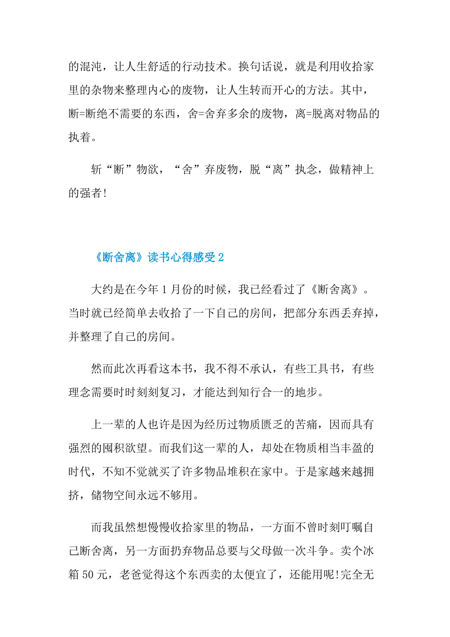 《断舍离》读书心得感受.doc_第2页