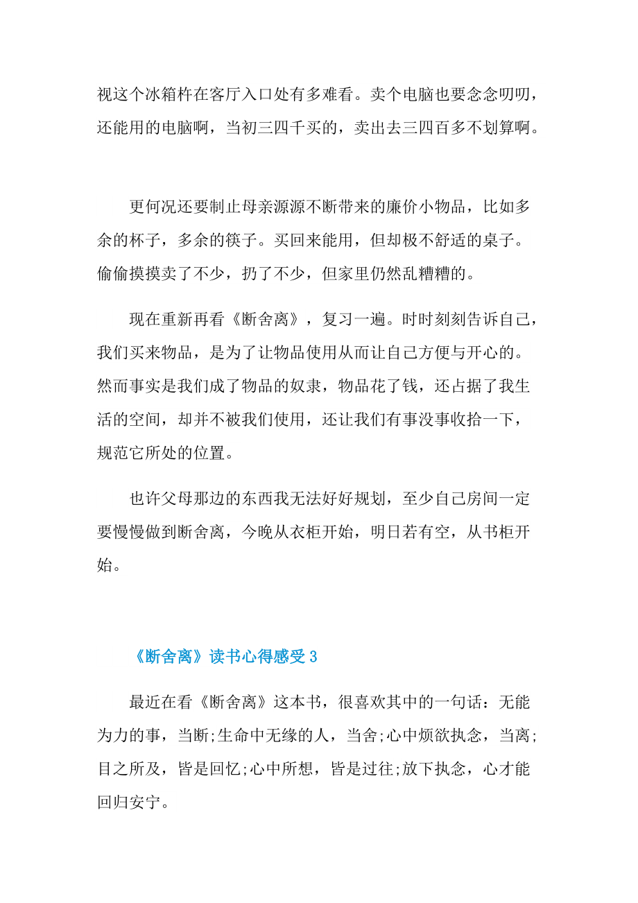 《断舍离》读书心得感受.doc_第3页