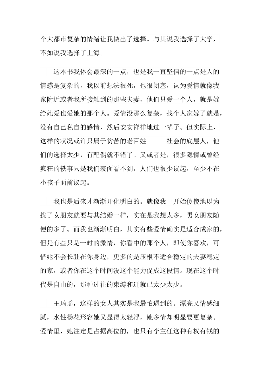 《长恨歌》读书心得领悟感慨.doc_第2页