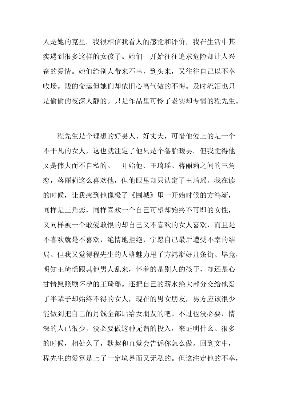 《长恨歌》读书心得领悟感慨.doc_第3页