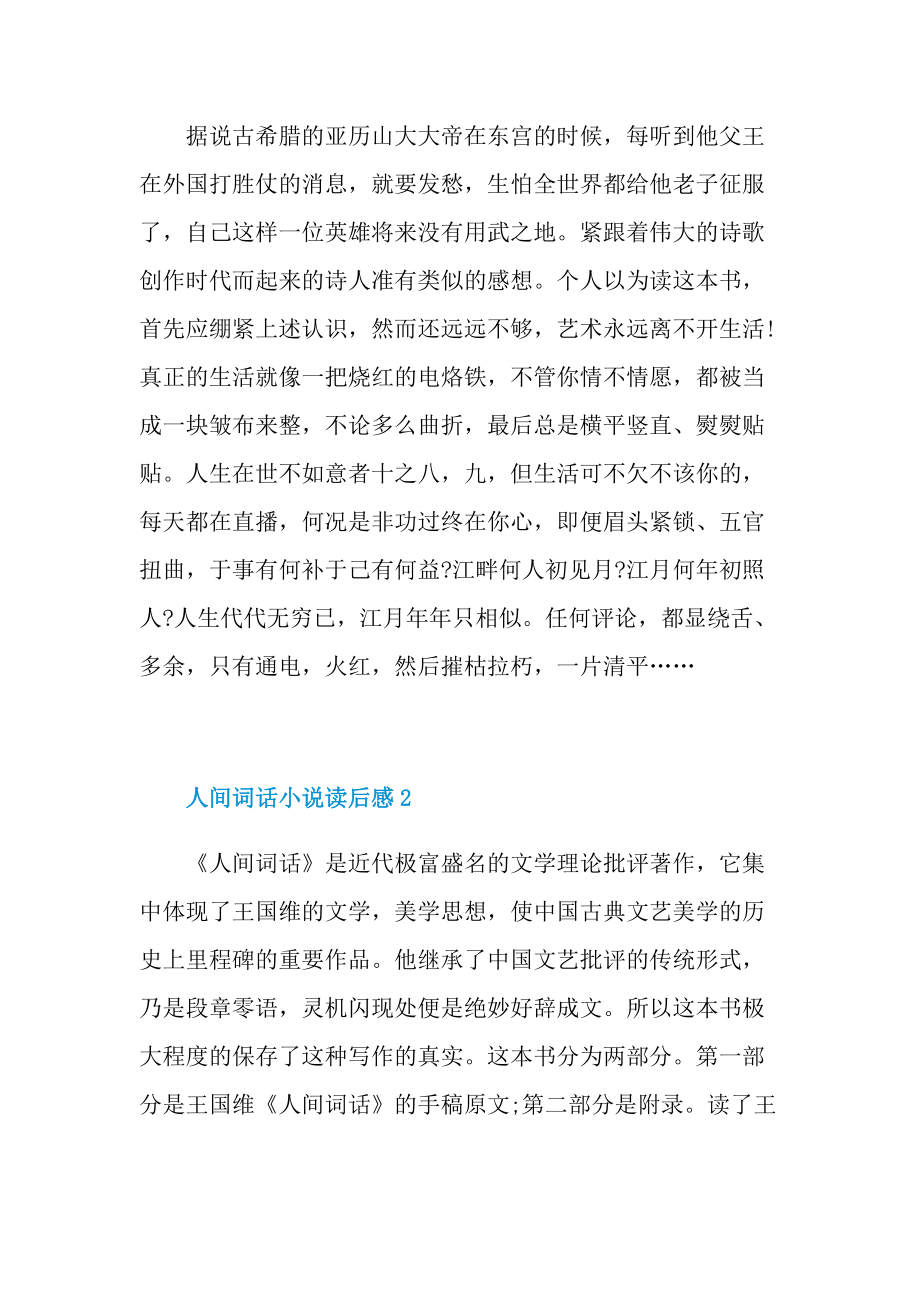 人间词话小说读后感.doc_第2页