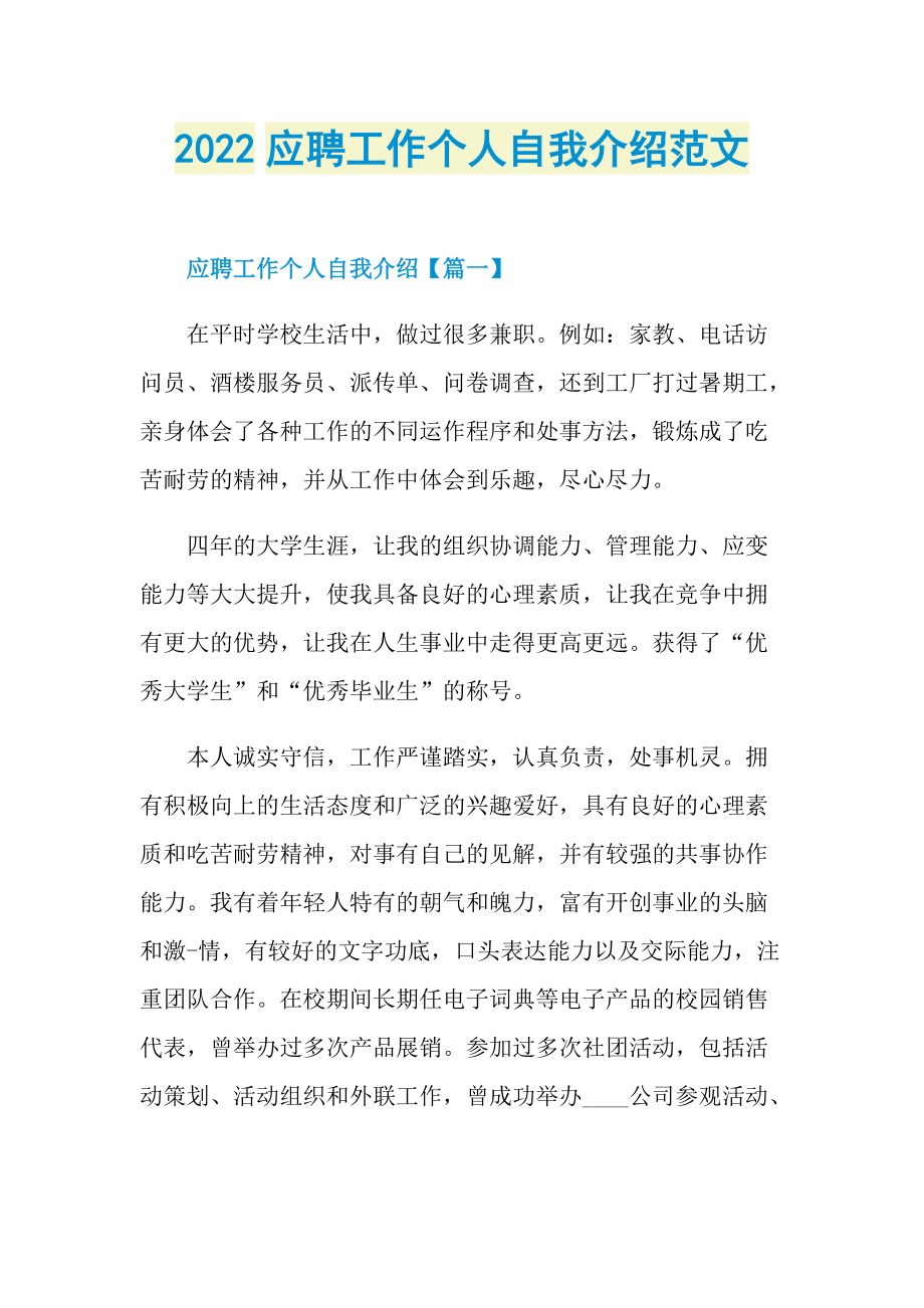 2022应聘工作个人自我介绍范文.doc_第1页