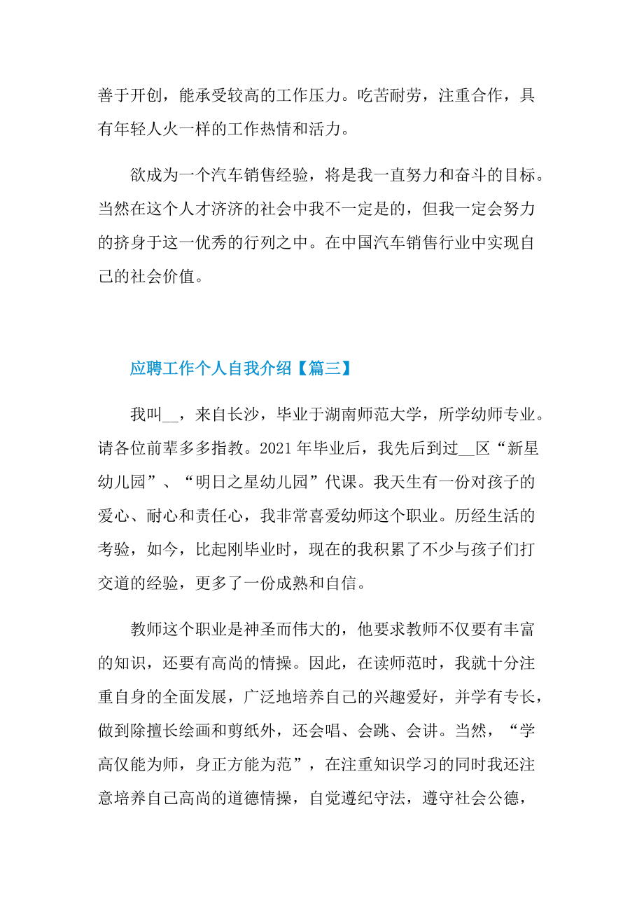 2022应聘工作个人自我介绍范文.doc_第3页