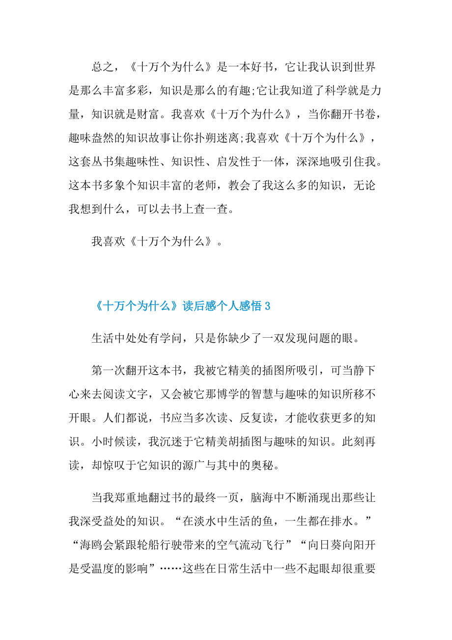 《十万个为什么》读后感个人感悟_1.doc_第3页