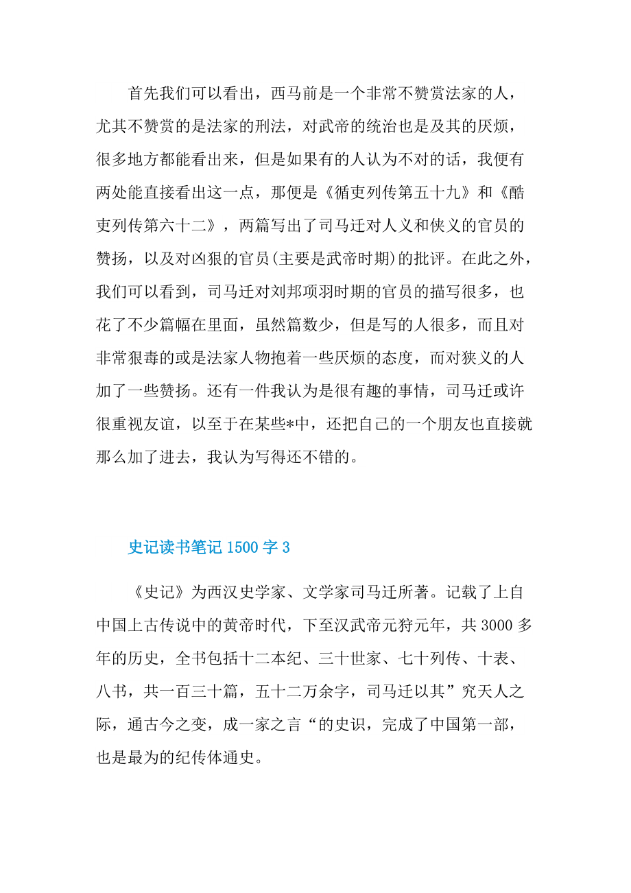 史记读书笔记1500字.doc_第2页