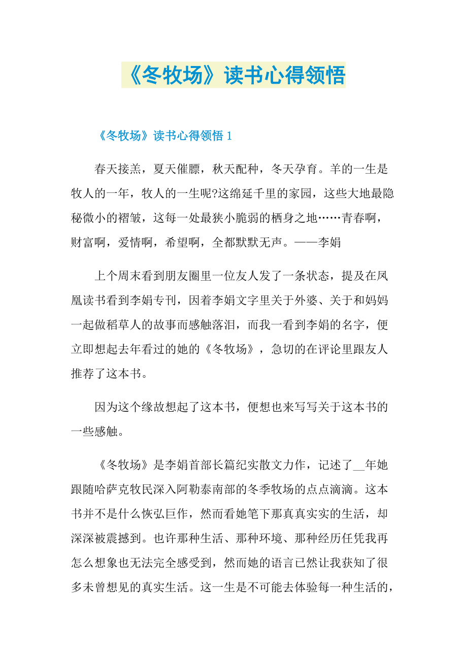 《冬牧场》读书心得领悟.doc_第1页