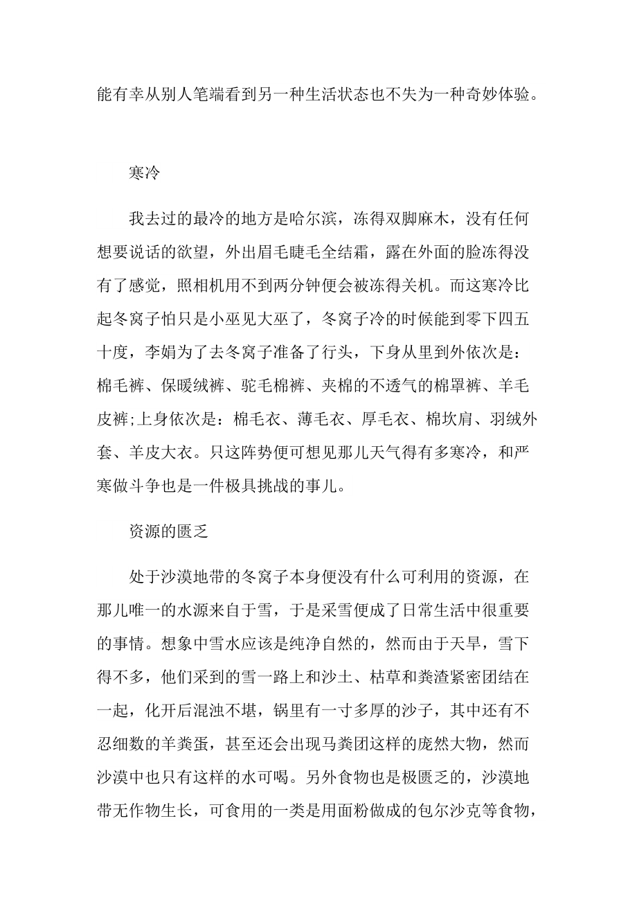 《冬牧场》读书心得领悟.doc_第2页