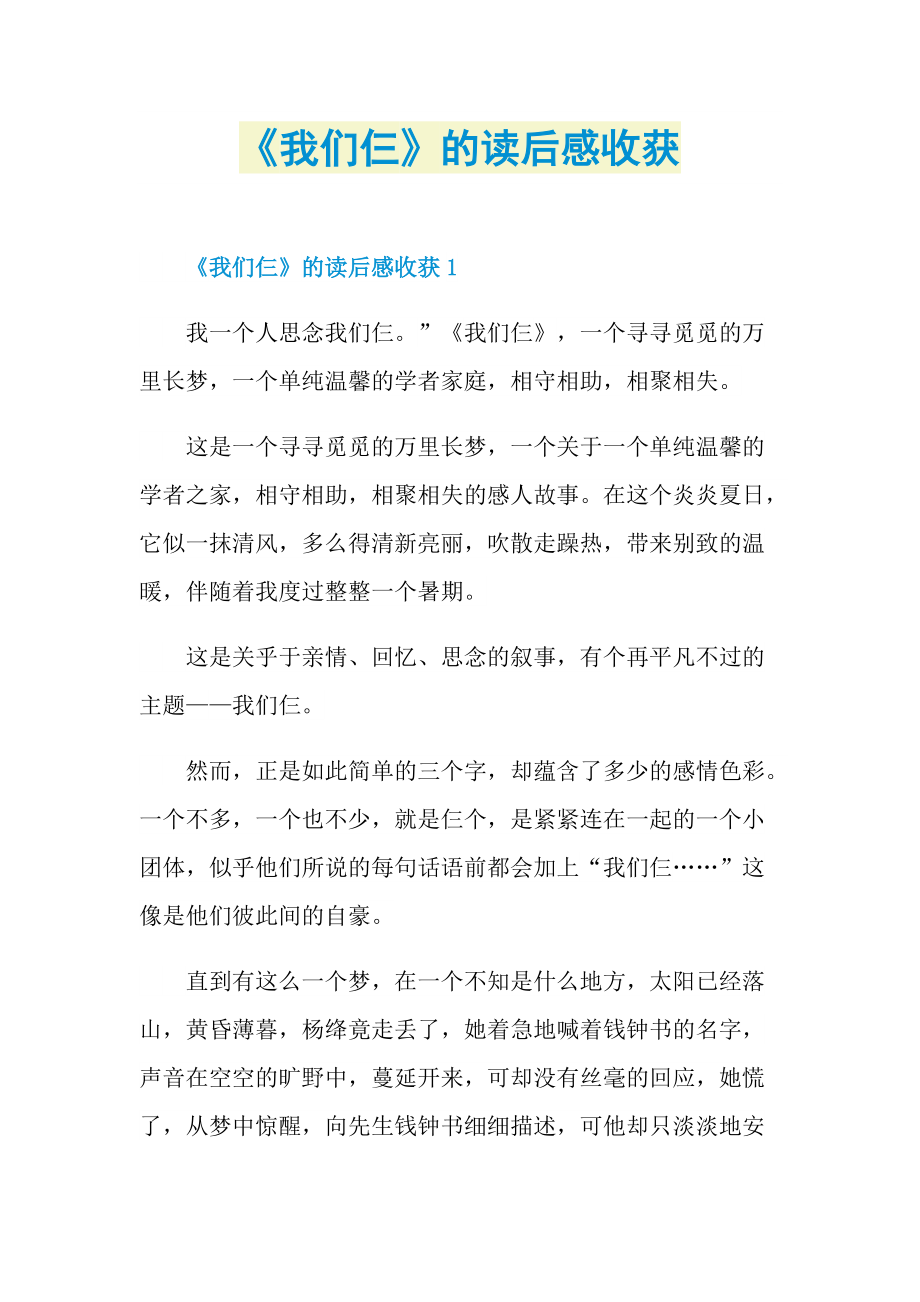 《我们仨》的读后感收获_1.doc_第1页