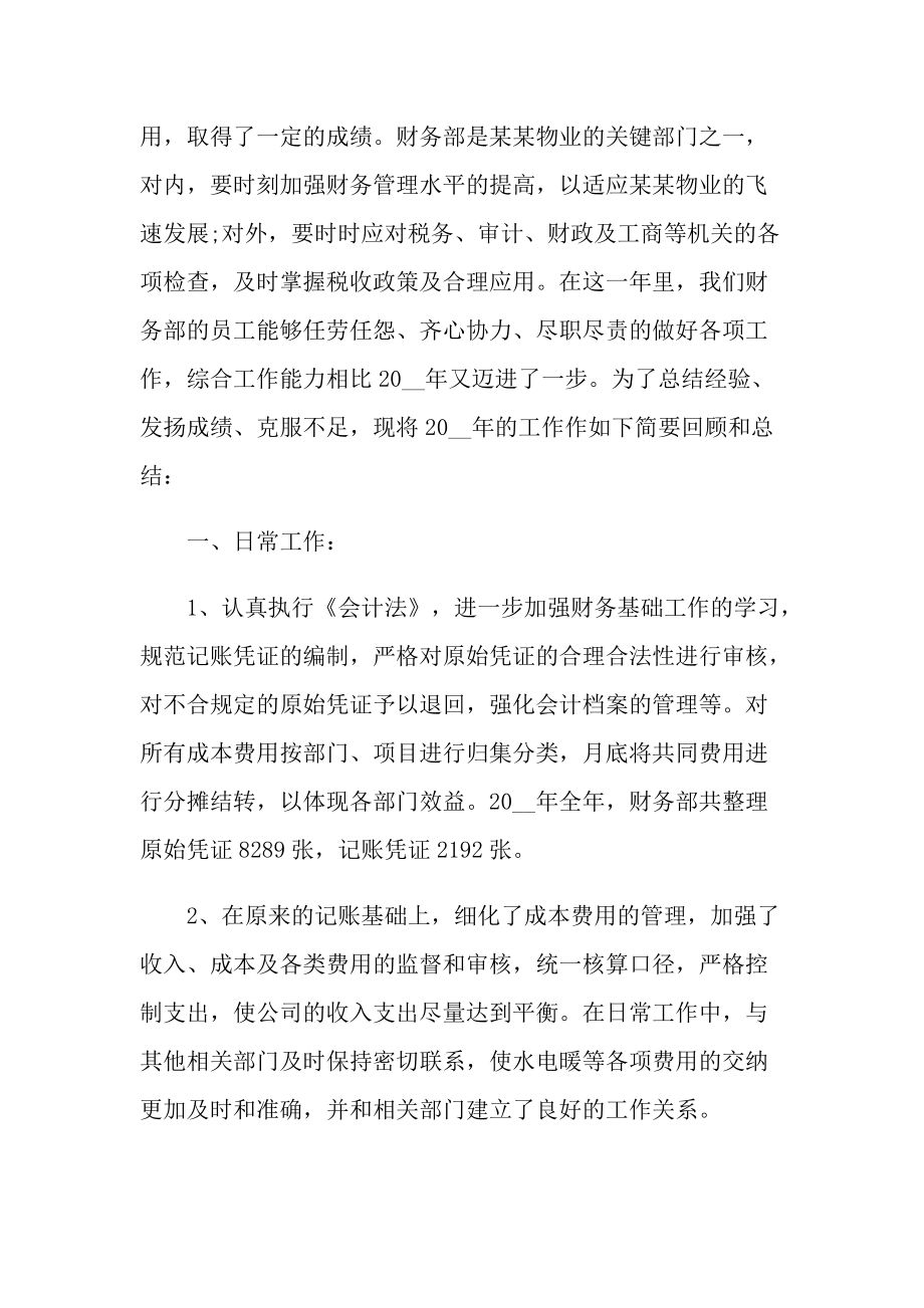 财务人员的优秀工作述职报告.doc_第3页