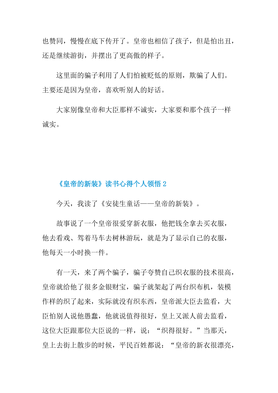 《皇帝的新装》读书心得个人领悟.doc_第2页