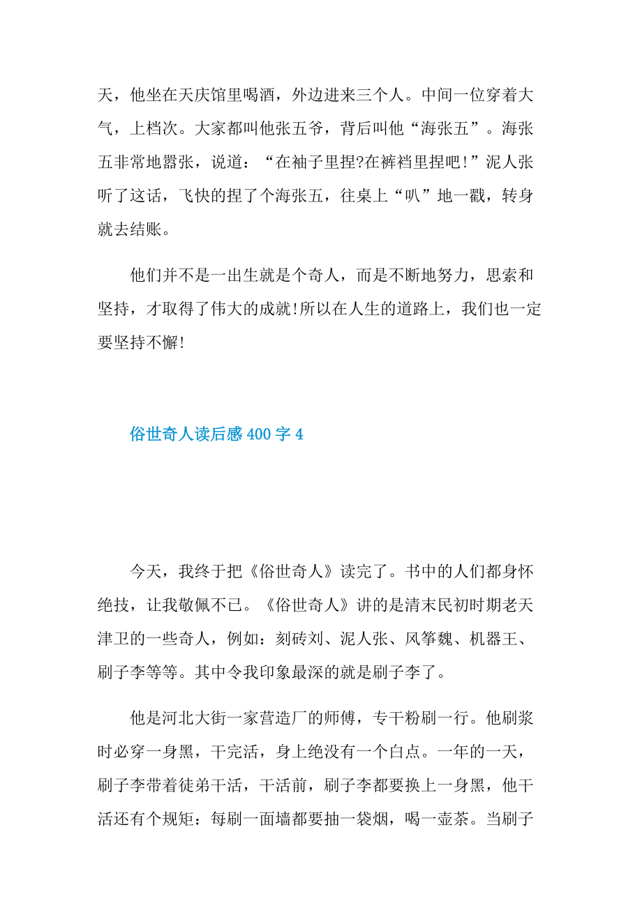 俗世奇人读后感400字.doc_第2页