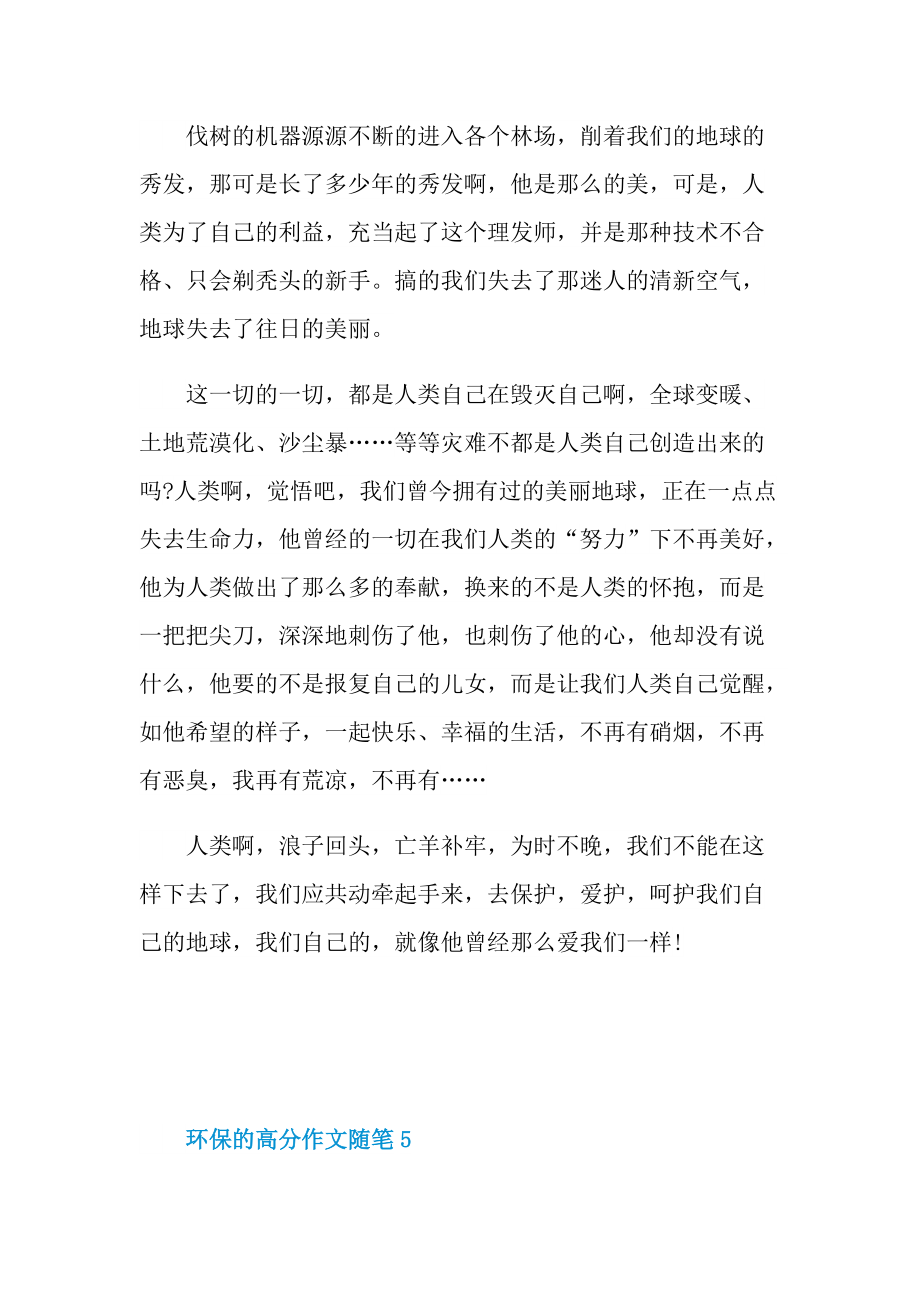 环保的高分作文随笔.doc_第2页