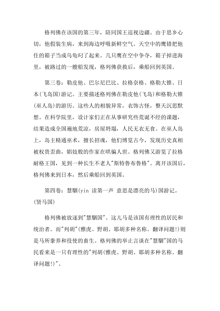 格列佛游记读书随笔心得.doc_第2页