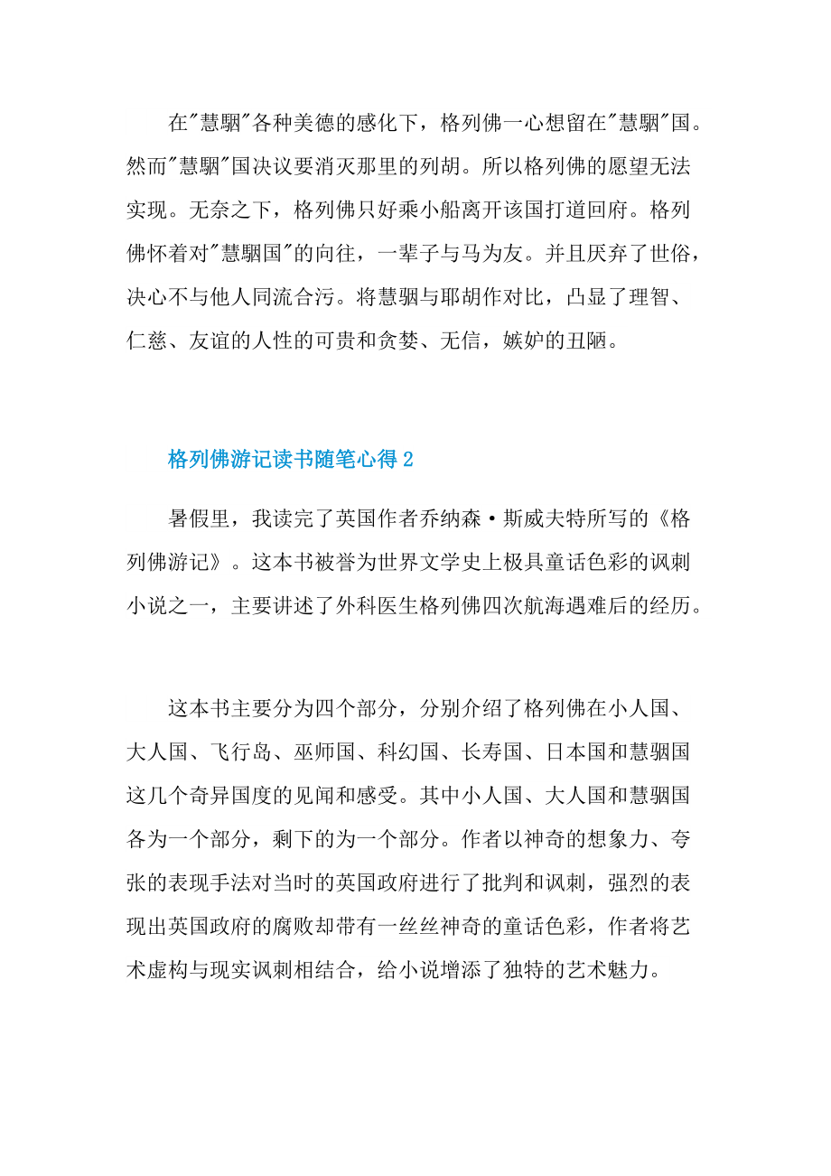 格列佛游记读书随笔心得.doc_第3页