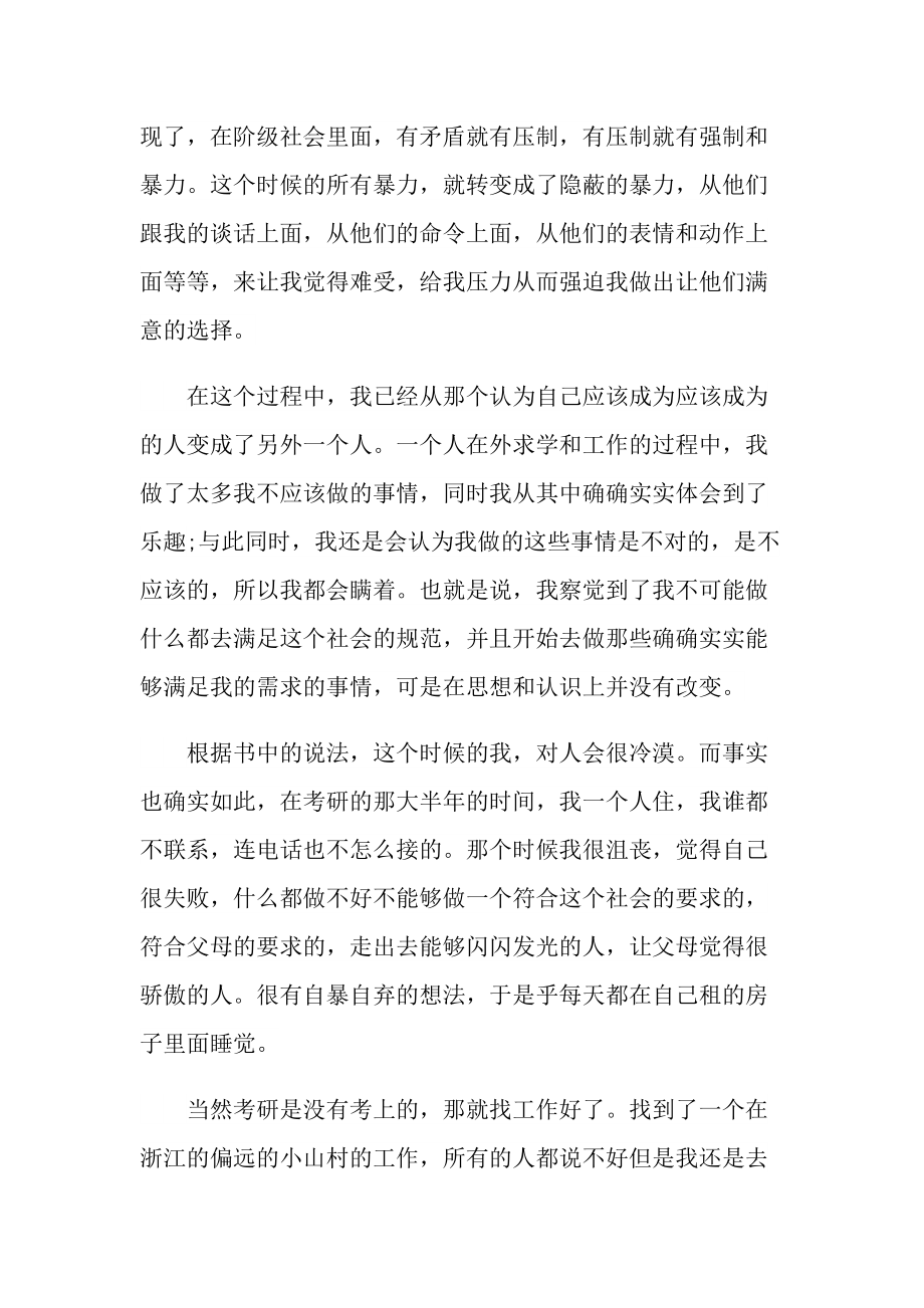 非暴力沟通读书随笔心得.doc_第2页