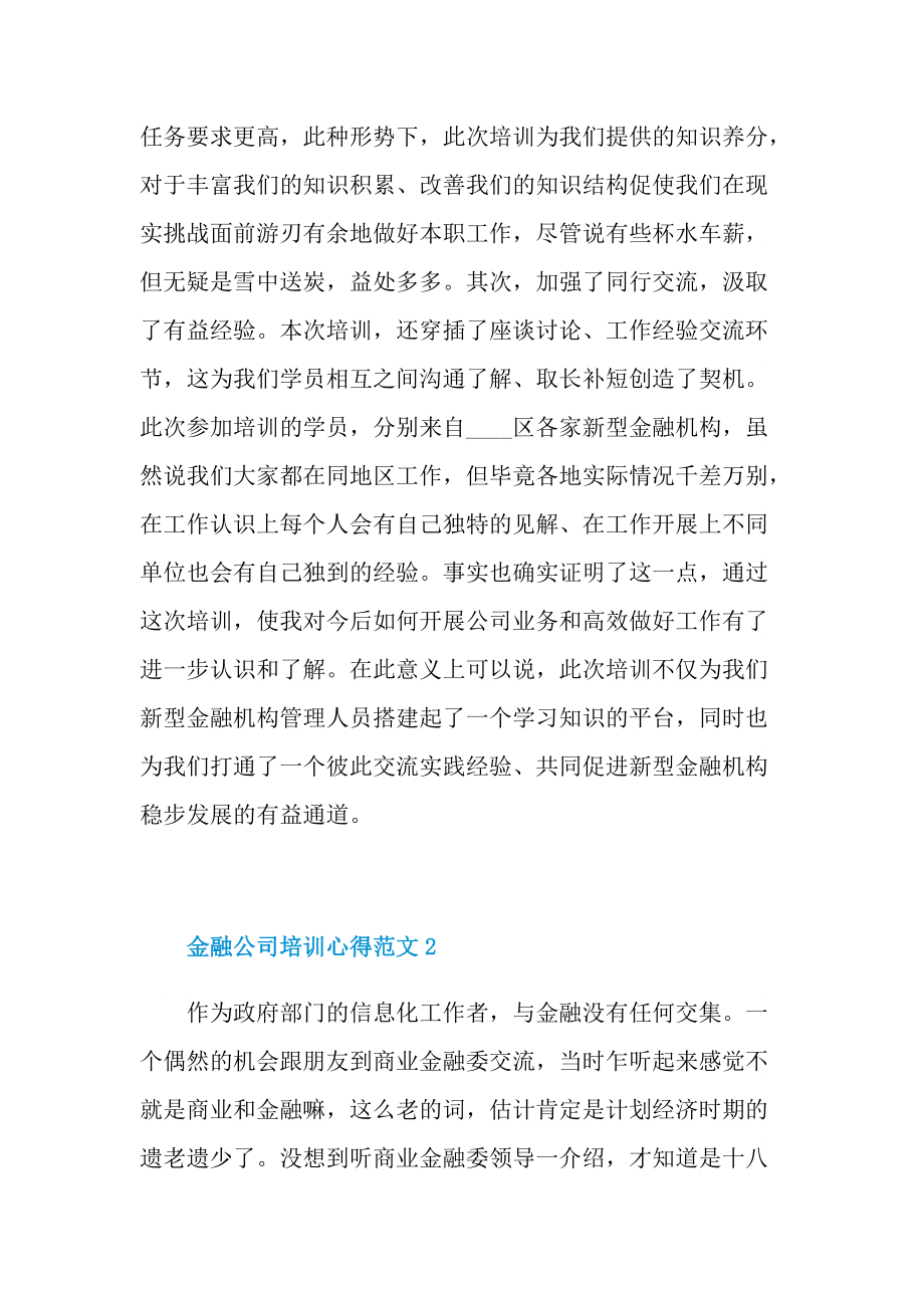 金融公司培训心得范文.doc_第2页