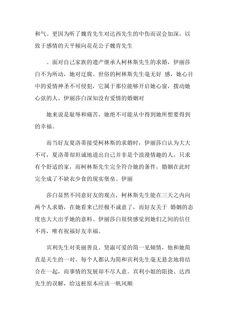 傲慢与偏见读书心得10篇.doc_第2页