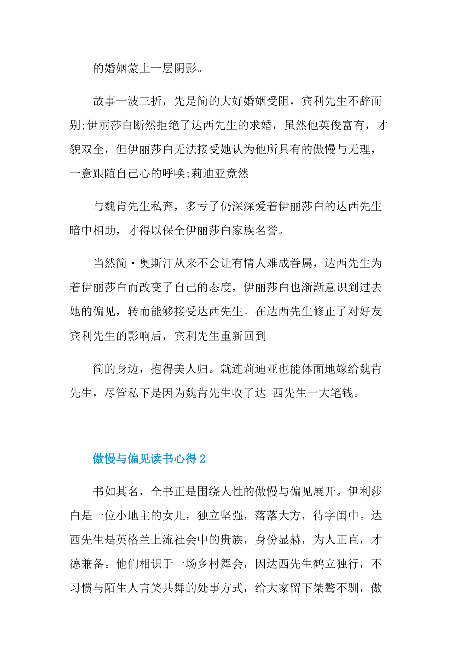 傲慢与偏见读书心得10篇.doc_第3页