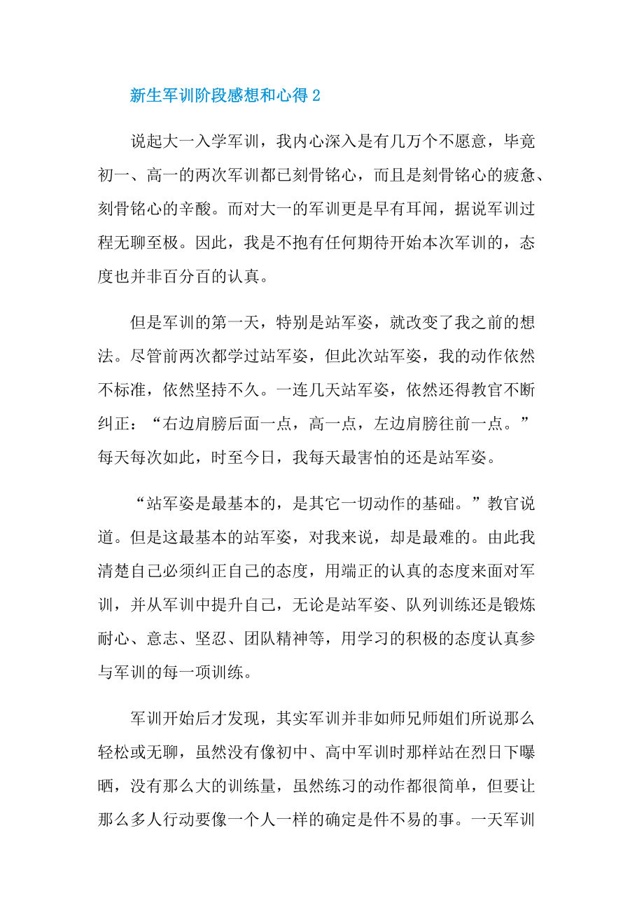 新生军训阶段感想和心得范文.doc_第3页