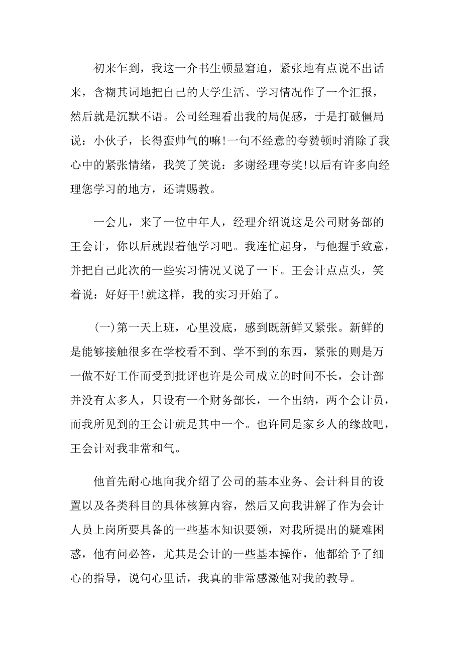 认识实习心得体会通用版（十篇）.doc_第2页