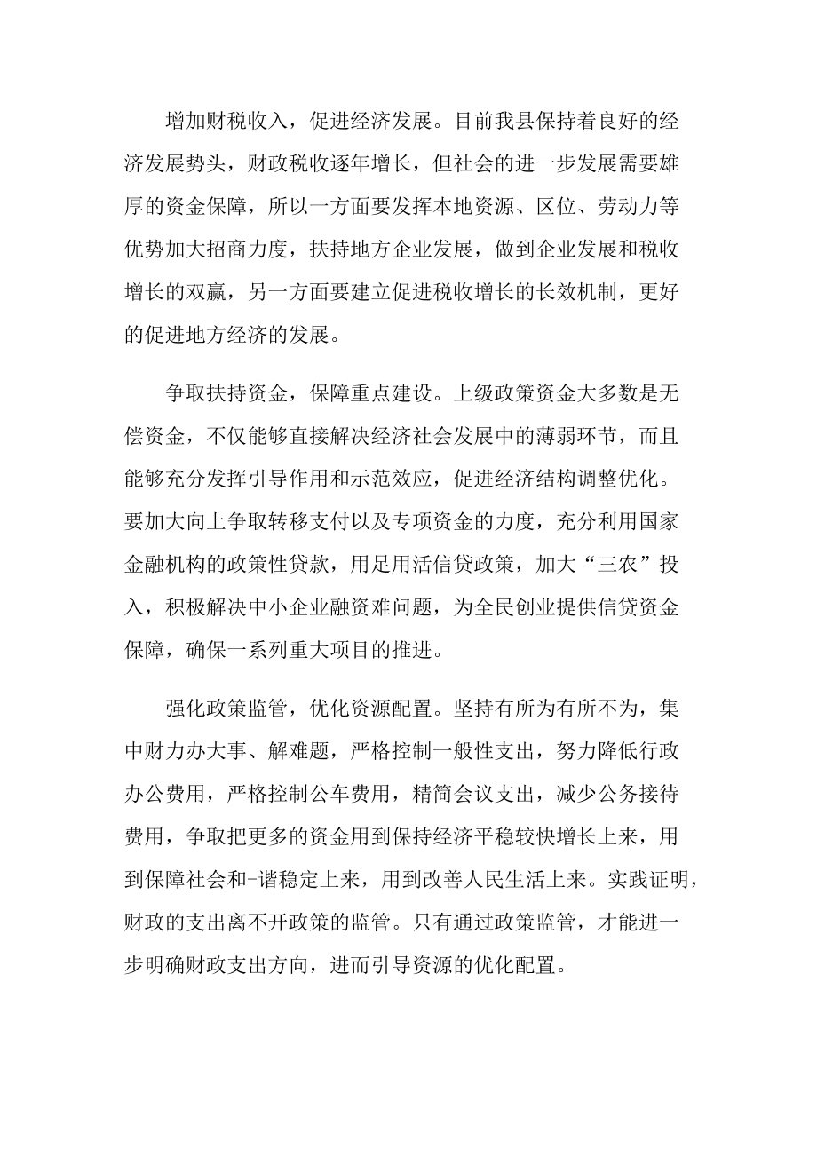 金融公司培训心得体会大全.doc_第3页