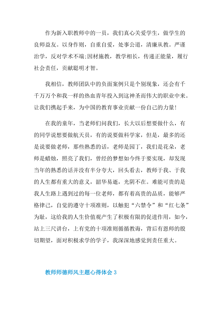 教师师德师风主题心得体会（精选10篇）.doc_第2页