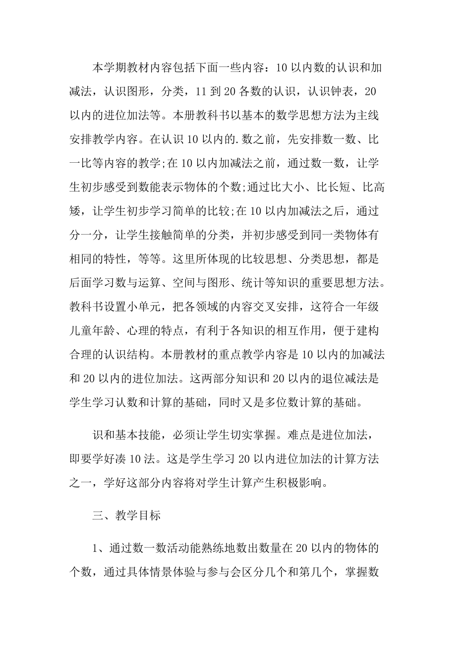 数学科目教学计划范本2022.doc_第2页