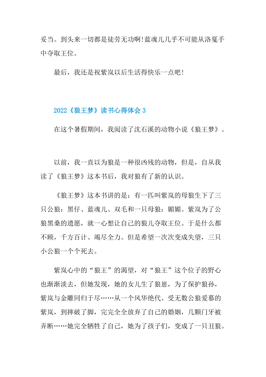 2022《狼王梦》读书心得体会10篇.doc_第3页