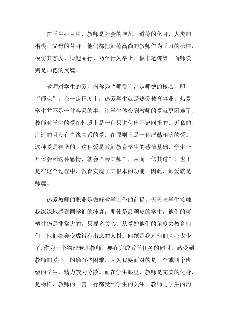 关于教师师德师风心得体会.doc_第2页