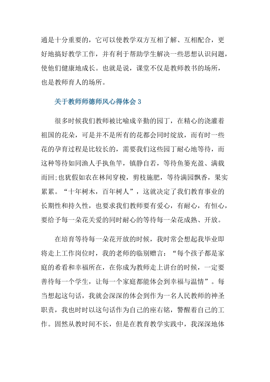 关于教师师德师风心得体会.doc_第3页