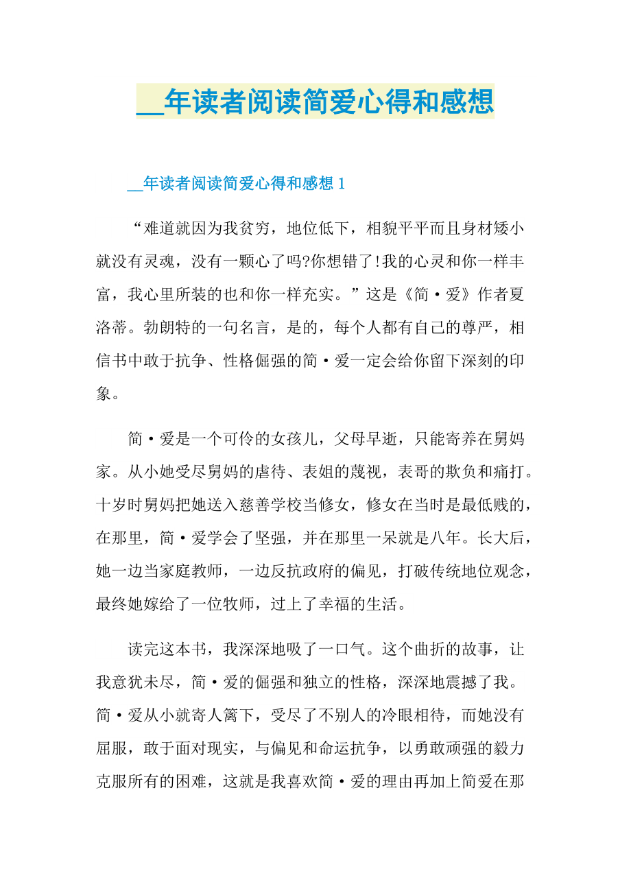 读者阅读简爱心得和感想.doc_第1页