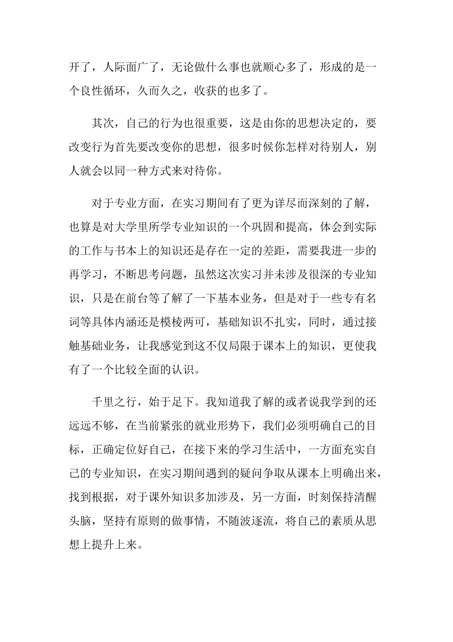 最新大学生个人实习报告2022.doc_第2页