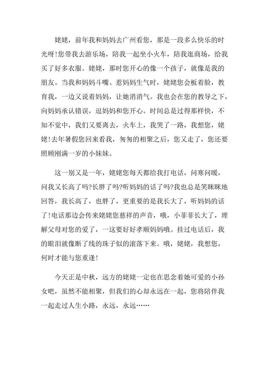 关于中秋节的日记类随笔.doc_第2页